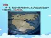 浙教版七年級(jí)上 第4章 第4節(jié) 地球板塊的緩慢運(yùn)動(dòng)（第1課時(shí)）課件