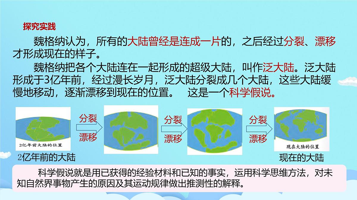 浙教版七年级上 第4章 第4节 地球板块的缓慢运动（第1课时）课件第5页