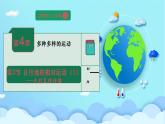 （浙教版）七年級【任務型學習設計】4.3日地月的相對運動 課件