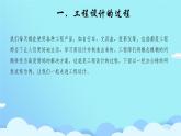 2025学年浙教版科学七上 5.2 像工程师那样实践（课件）