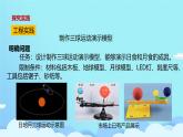 第2节 像工程师那样实践（第2课时）课件