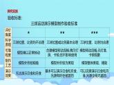 第2节 像工程师那样实践（第2课时）课件