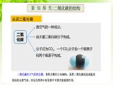 浙教版八下科學(xué) 第三章空氣與生命3.4《二氧化碳》第1課時課件