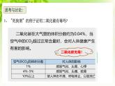 浙教版八下科學(xué) 第三章空氣與生命3.4《二氧化碳》第1課時課件
