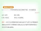 浙教版九年級科學(xué)上冊第2章物質(zhì)轉(zhuǎn)化與材料利用課時教學(xué)課件