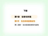 浙教版九年級科學下冊第2章生物與環(huán)境課時教學課件