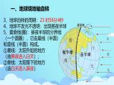 秋浙教版科學(xué)七年級(jí)上冊(cè)周復(fù)習(xí)課件--第11講 地球的轉(zhuǎn)動(dòng)