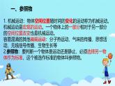 浙教版科學(xué)七年級(jí)上冊(cè)周復(fù)習(xí)課件--第10講 機(jī)械運(yùn)動(dòng)
