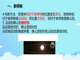 浙教版科學(xué)七年級(jí)上冊(cè)周復(fù)習(xí)課件--第10講 機(jī)械運(yùn)動(dòng)