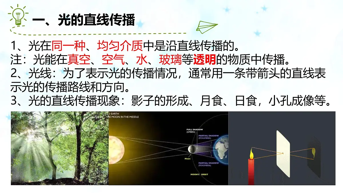 浙教版科学七年级上册周复习课件--第12讲日地月的相对运动第2页