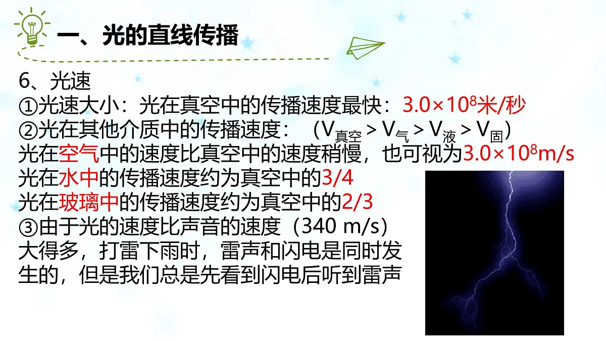 浙教版科学七年级上册周复习课件--第12讲日地月的相对运动第6页