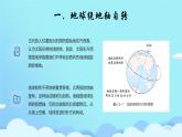 浙教版科學(xué)七上 第四章 多種多樣的運(yùn)動(dòng)(三課合一) 4.2地球的轉(zhuǎn)動(dòng)+ 日地月的相對(duì)運(yùn)動(dòng)+4.4 地球板塊的緩慢移動(dòng) 課件