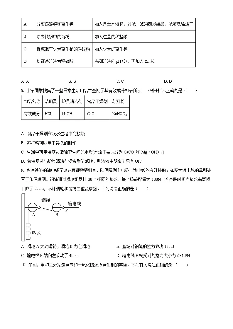 浙江省宁波市江北区2024-2025学年九年级上学期期末考试科学试题（原卷版+解析版）第3页