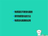 九年級(jí)科學(xué)上冊(cè)第1章物質(zhì)及其變化第1節(jié)物質(zhì)的變化課件浙教版