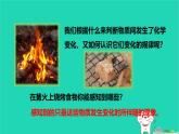 九年級(jí)科學(xué)上冊(cè)第1章物質(zhì)及其變化第1節(jié)物質(zhì)的變化課件浙教版