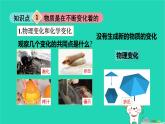 九年級(jí)科學(xué)上冊(cè)第1章物質(zhì)及其變化第1節(jié)物質(zhì)的變化課件浙教版
