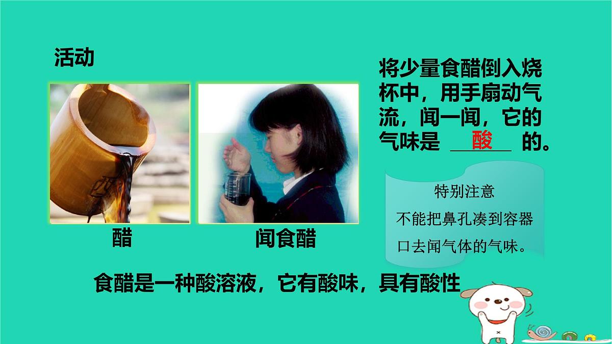 九年级科学上册第1章物质及其变化第2节物质的酸碱性第1课时物质的酸碱性课件浙教版第3页