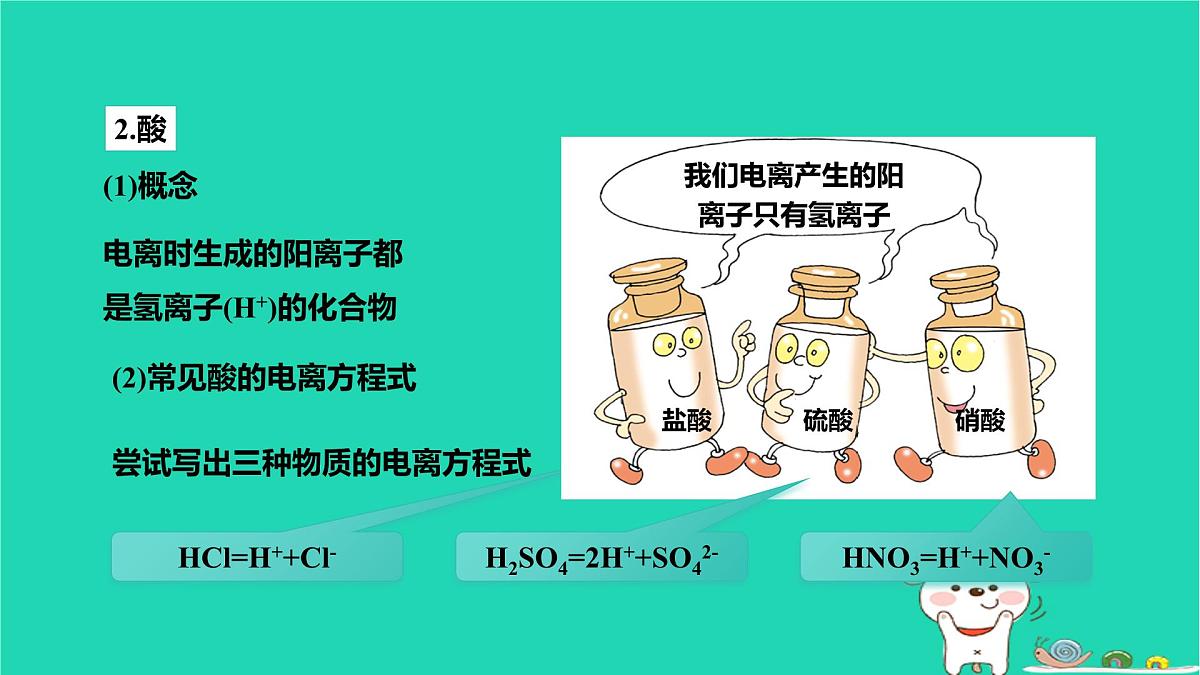 九年级科学上册第1章物质及其变化第2节物质的酸碱性第1课时物质的酸碱性课件浙教版第7页