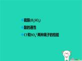 九年級(jí)科學(xué)上冊(cè)第1章物質(zhì)及其變化第3節(jié)常見的酸第2課時(shí)常見的酸課件浙教版