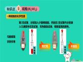 九年級(jí)科學(xué)上冊(cè)第1章物質(zhì)及其變化第3節(jié)常見的酸第2課時(shí)常見的酸課件浙教版