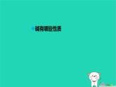 九年級科學(xué)上冊第1章物質(zhì)及其變化第4節(jié)常見的堿第1課時常見的堿課件浙教版