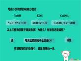 九年級科學(xué)上冊第1章物質(zhì)及其變化第4節(jié)常見的堿第1課時常見的堿課件浙教版