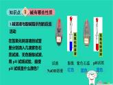 九年級科學(xué)上冊第1章物質(zhì)及其變化第4節(jié)常見的堿第1課時常見的堿課件浙教版