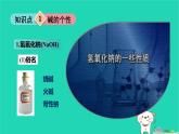 九年級科學(xué)上冊第1章物質(zhì)及其變化第4節(jié)常見的堿第2課時常見的堿課件浙教版