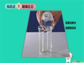 九年級(jí)科學(xué)上冊(cè)第1章物質(zhì)及其變化第5節(jié)酸和堿之間發(fā)生的反應(yīng)第1課時(shí)酸和堿之間發(fā)生的反應(yīng)課件浙教版