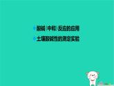 九年級(jí)科學(xué)上冊(cè)第1章物質(zhì)及其變化第5節(jié)酸和堿之間發(fā)生的反應(yīng)第2課時(shí)酸和堿之間發(fā)生的反應(yīng)課件浙教版