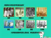 九年級科學(xué)上冊第2章物質(zhì)轉(zhuǎn)化與材料利用第1節(jié)金屬材料第2課時(shí)金屬材料課件浙教版