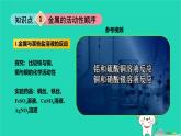 九年級科學上冊第2章物質轉化與材料利用第2節(jié)金屬的化學性質第2課時金屬的科學性質課件浙教版
