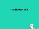 九年級科學(xué)上冊第2章物質(zhì)轉(zhuǎn)化與材料利用第2節(jié)金屬的科學(xué)性質(zhì)第3課時金屬的科學(xué)性質(zhì)課件浙教版