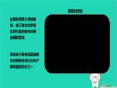 九年級科學(xué)上冊第2章物質(zhì)轉(zhuǎn)化與材料利用第2節(jié)金屬的科學(xué)性質(zhì)第3課時金屬的科學(xué)性質(zhì)課件浙教版