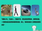 九年級(jí)科學(xué)上冊第3章能量的轉(zhuǎn)化與守恒第2節(jié)機(jī)械能第1課時(shí)機(jī)械能課件浙教版