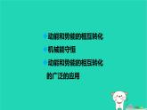 九年級(jí)科學(xué)上冊第3章能量的轉(zhuǎn)化與守恒第2節(jié)機(jī)械能第2課時(shí)機(jī)械能課件浙教版