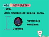 九年級(jí)科學(xué)上冊第3章能量的轉(zhuǎn)化與守恒第2節(jié)機(jī)械能第2課時(shí)機(jī)械能課件浙教版