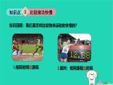 九年級(jí)科學(xué)上冊第3章能量的轉(zhuǎn)化與守恒第3節(jié)能量轉(zhuǎn)化的量度第2課時(shí)能量轉(zhuǎn)化的量度課件浙教版