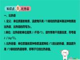 九年級(jí)科學(xué)上冊第3章能量的轉(zhuǎn)化與守恒第5節(jié)物體的內(nèi)能第2課時(shí)比熱容和熱量的計(jì)算課件浙教版