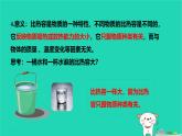 九年級(jí)科學(xué)上冊第3章能量的轉(zhuǎn)化與守恒第5節(jié)物體的內(nèi)能第2課時(shí)比熱容和熱量的計(jì)算課件浙教版