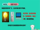 九年級(jí)科學(xué)上冊第3章能量的轉(zhuǎn)化與守恒第6節(jié)電能第1課時(shí)電能和電功電器的電功率課件浙教版
