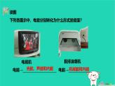 九年級(jí)科學(xué)上冊第3章能量的轉(zhuǎn)化與守恒第6節(jié)電能第1課時(shí)電能和電功電器的電功率課件浙教版