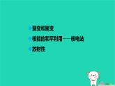 九年級(jí)科學(xué)上冊第3章能量的轉(zhuǎn)化與守恒第7節(jié)核能課件浙教版