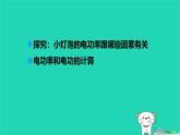 九年級(jí)科學(xué)上冊第3章能量的轉(zhuǎn)化與守恒第6節(jié)電能第2課時(shí)電功率和電功的計(jì)算課件浙教版