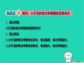 九年級(jí)科學(xué)上冊第3章能量的轉(zhuǎn)化與守恒第6節(jié)電能第2課時(shí)電功率和電功的計(jì)算課件浙教版