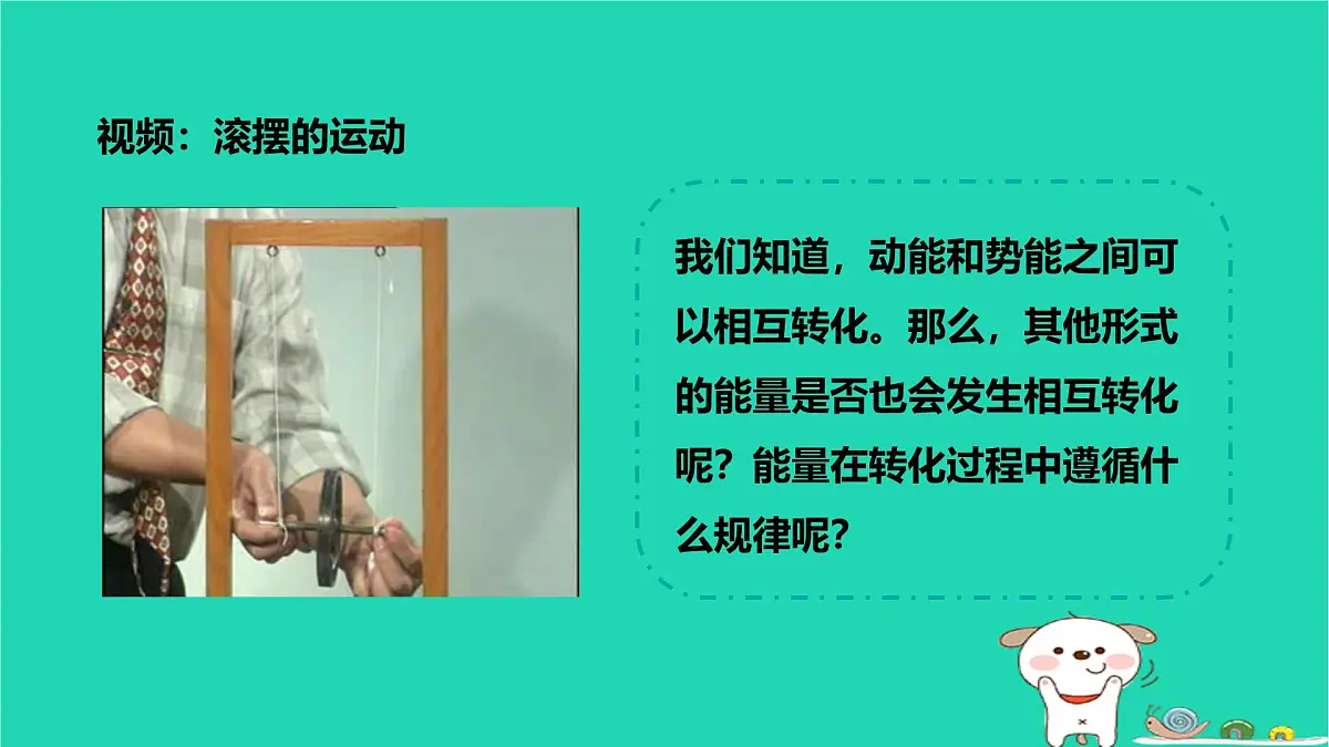 九年级科学上册第3章能量的转化与守恒第8节能量的转化与守恒课件浙教版第3页