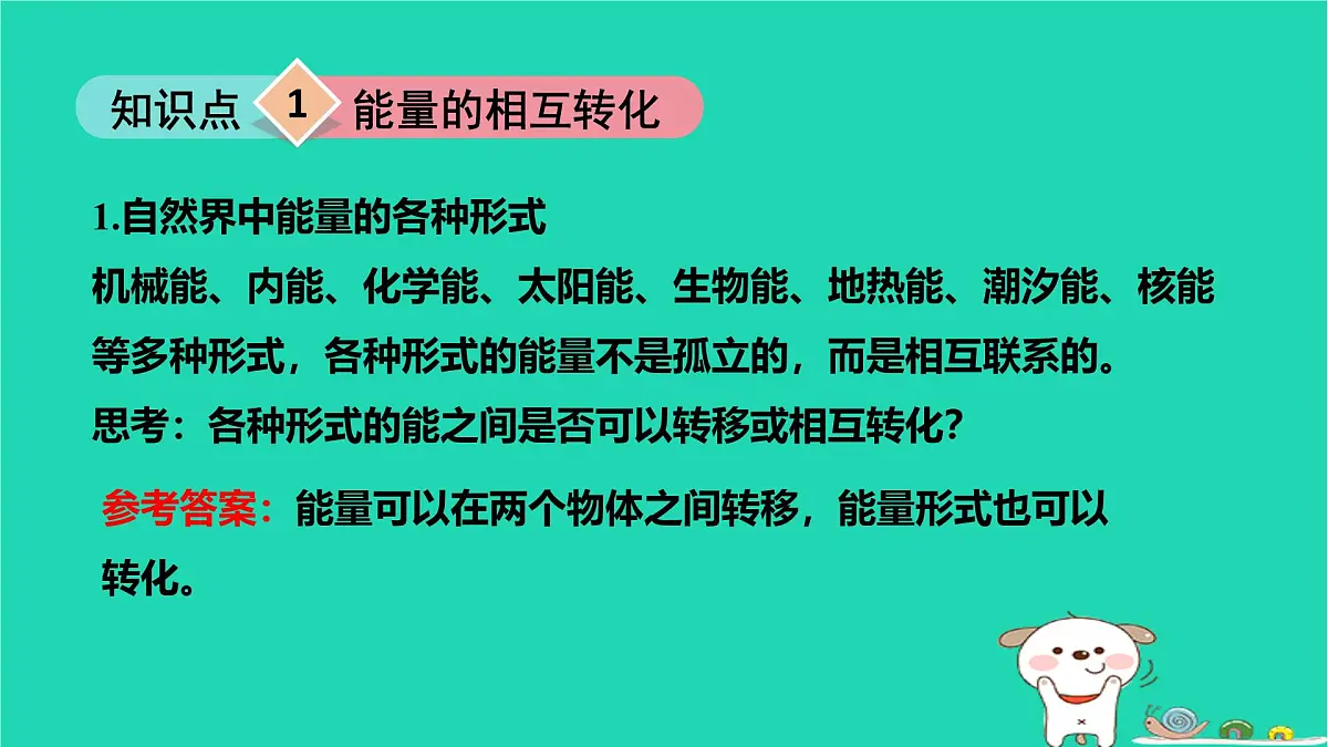 九年级科学上册第3章能量的转化与守恒第8节能量的转化与守恒课件浙教版第4页