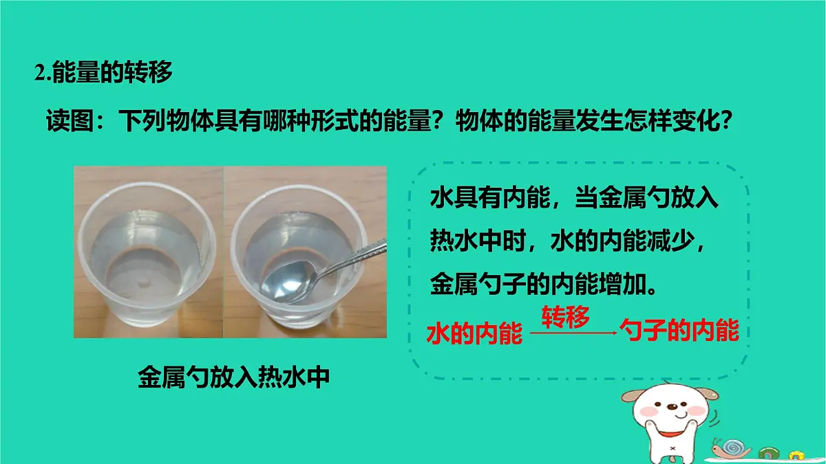 九年级科学上册第3章能量的转化与守恒第8节能量的转化与守恒课件浙教版第5页