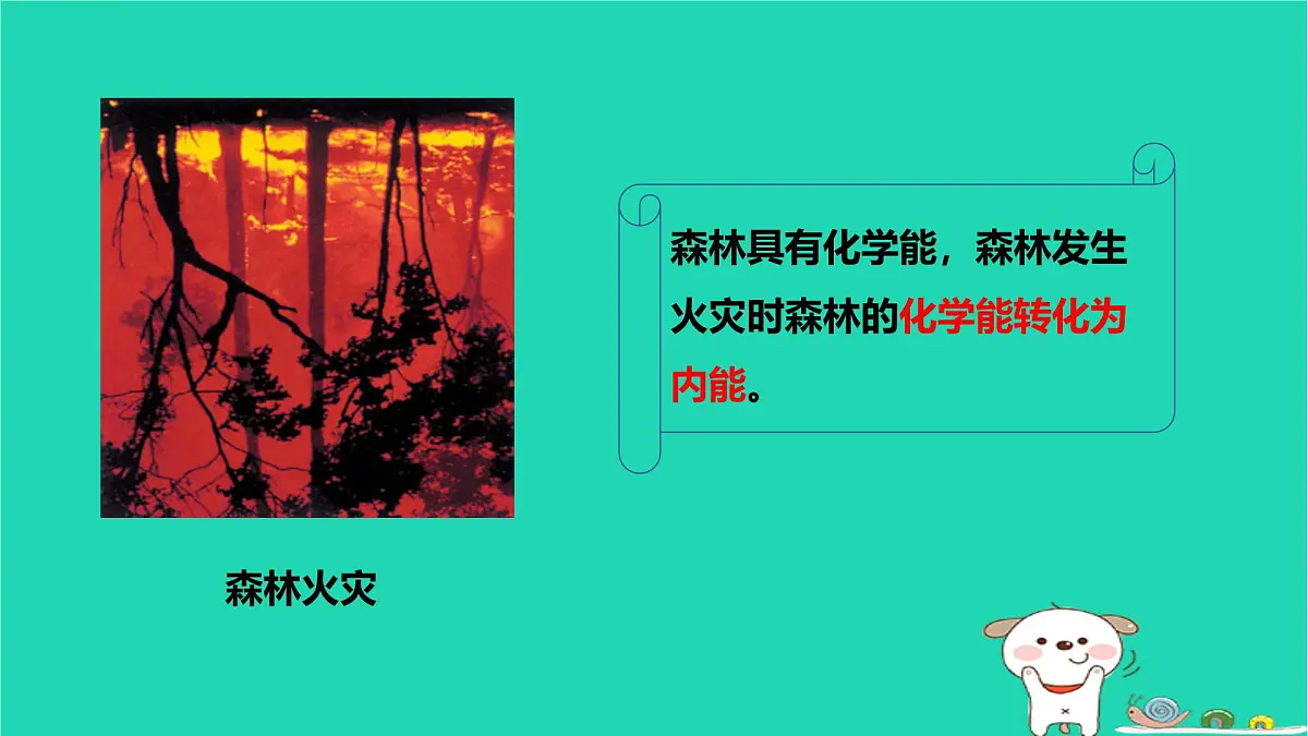 九年级科学上册第3章能量的转化与守恒第8节能量的转化与守恒课件浙教版第7页