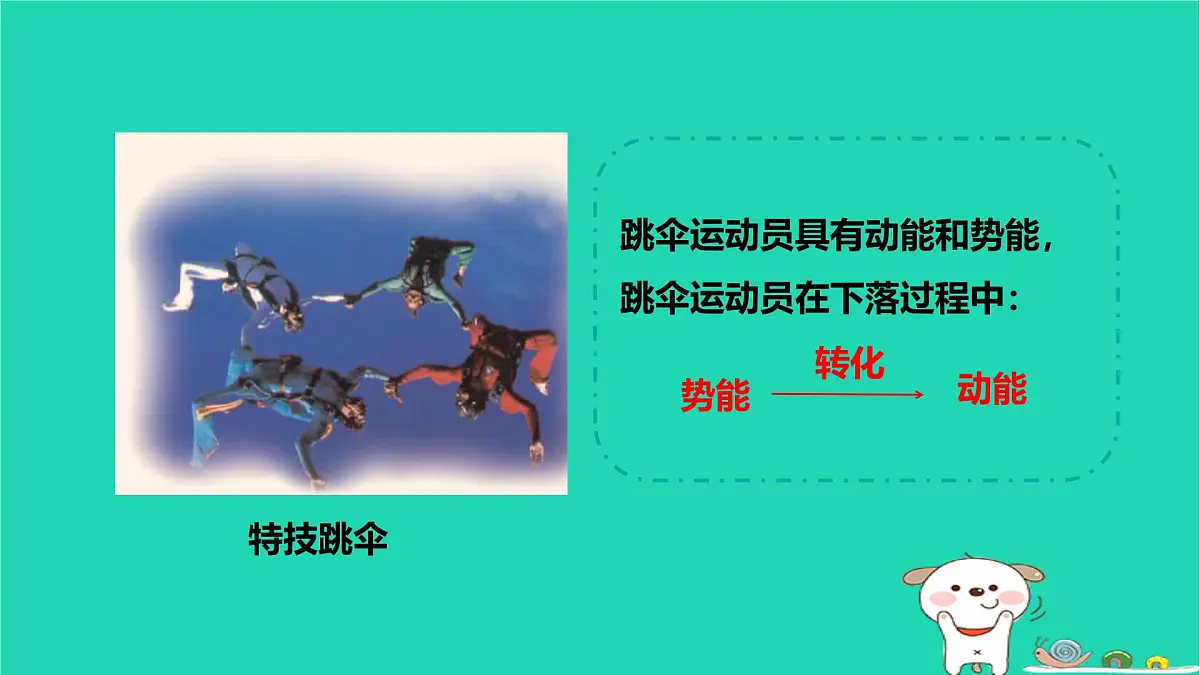 九年级科学上册第3章能量的转化与守恒第8节能量的转化与守恒课件浙教版第8页